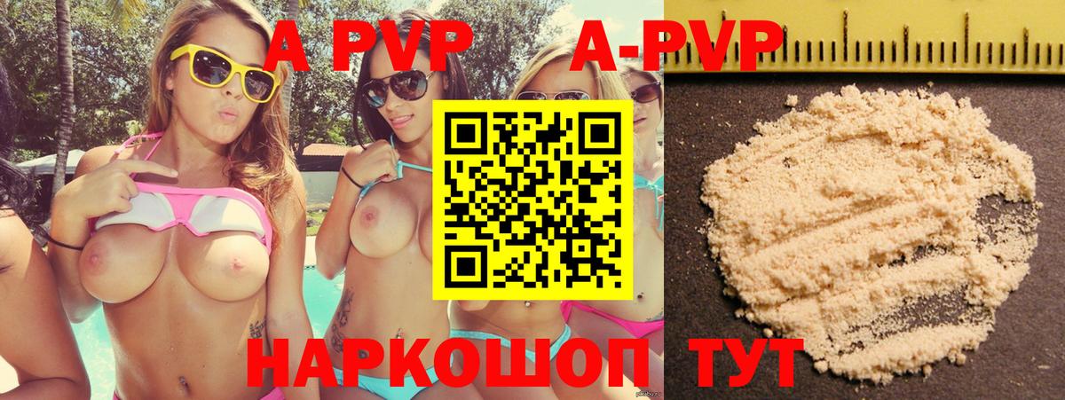 APVP СК КРИС Большой Камень