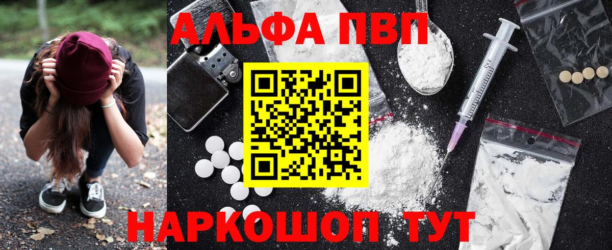 A-PVP мука  Вход с VPN  Большой Камень  А ПВП Crystall 