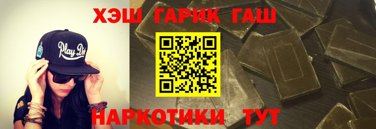 ГАШИШ Cannabis  Вход с VPN  Большой Камень  ГАШИШ hashish 