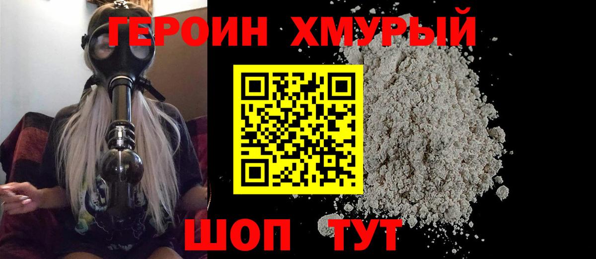 ГЕРОИН гречка Большой Камень