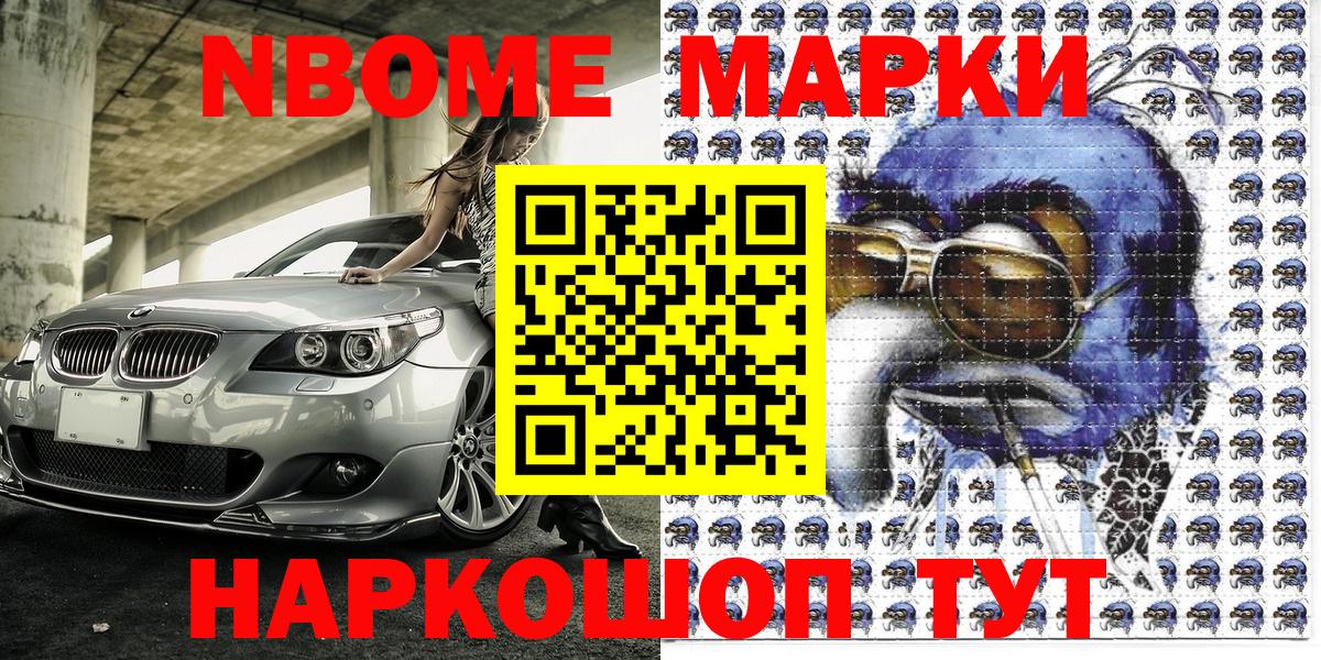 Марки N-bome 1,5мг  Марки N-bome 1,5мг  Большой Камень  Марки 25I-NBOMe  Вход с VPN 
